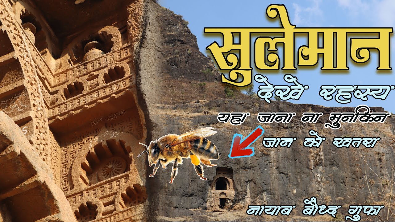 इस बौद्ध गुफा की देखभाल एक मुस्लिम परिवार ने कि | देखे सुलेमान प्राचिन बौद्धगुफा का रहस्य