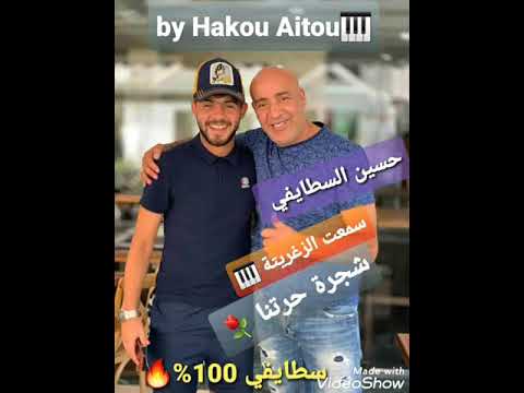    سمعت الزغريتة سطايفي    