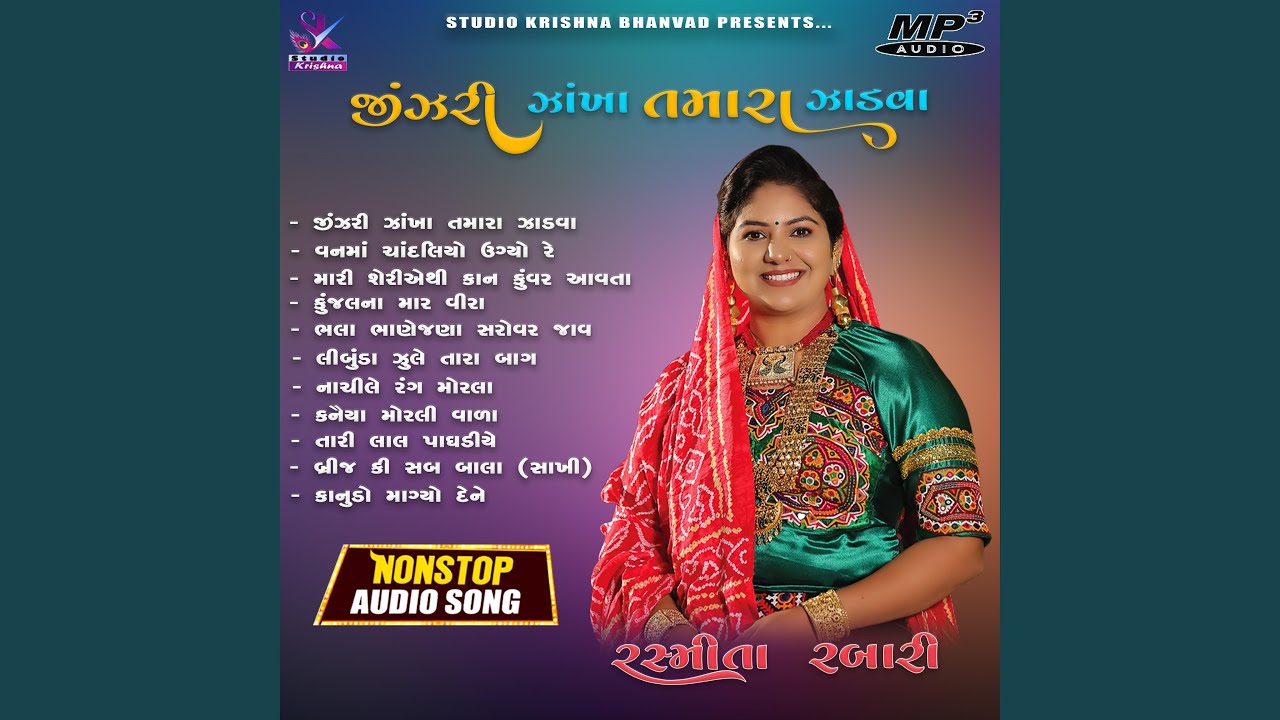 જીંઝરી ઝાંખા તમારા ઝાડવા || નોન સ્ટોપ...