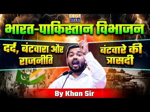 Khan Sir Podcast 🎙️ India vs Pakistan | Partition of India and Pakistan @kgs_talks