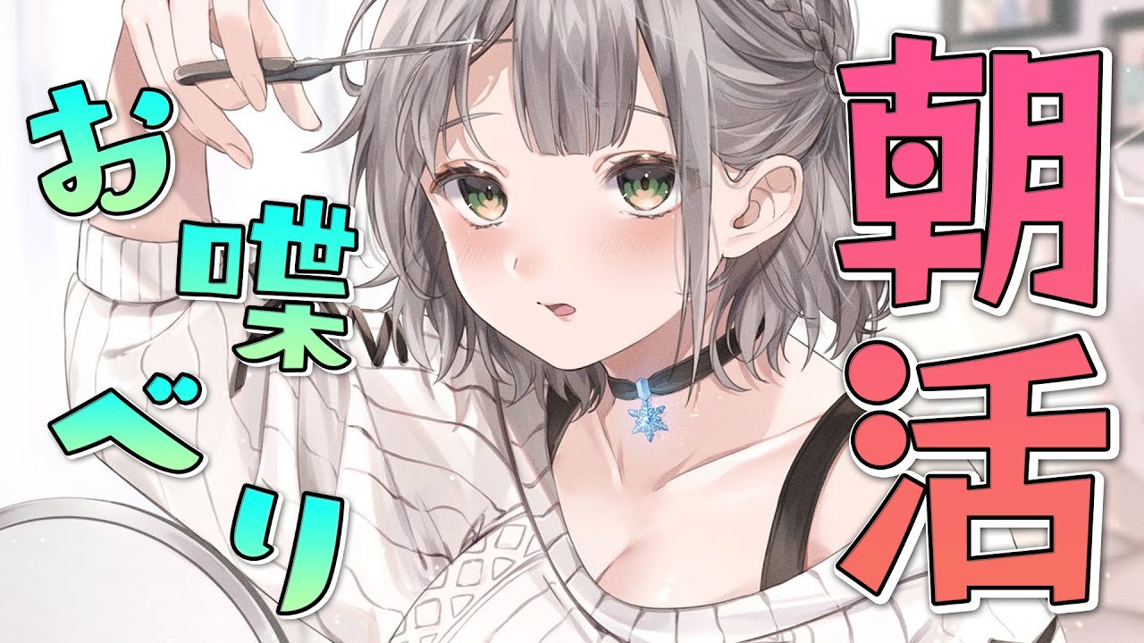 【朝活】お喋(べ)り！べべべが多い！忙しDAYだからこそ朝活でお喋りだ～☀【白銀ノエル/ホロライブ】