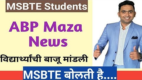 MSBTE Result को लेकर मीडिया में मचा बवाल | A.T.K.T Students Must Watch | Toshib Shaikh