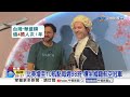 台美首度直飛華府 國籍航空首航班機爆滿│中視新聞 20260626