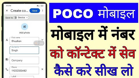How to save a number in contact on Poco mobile.