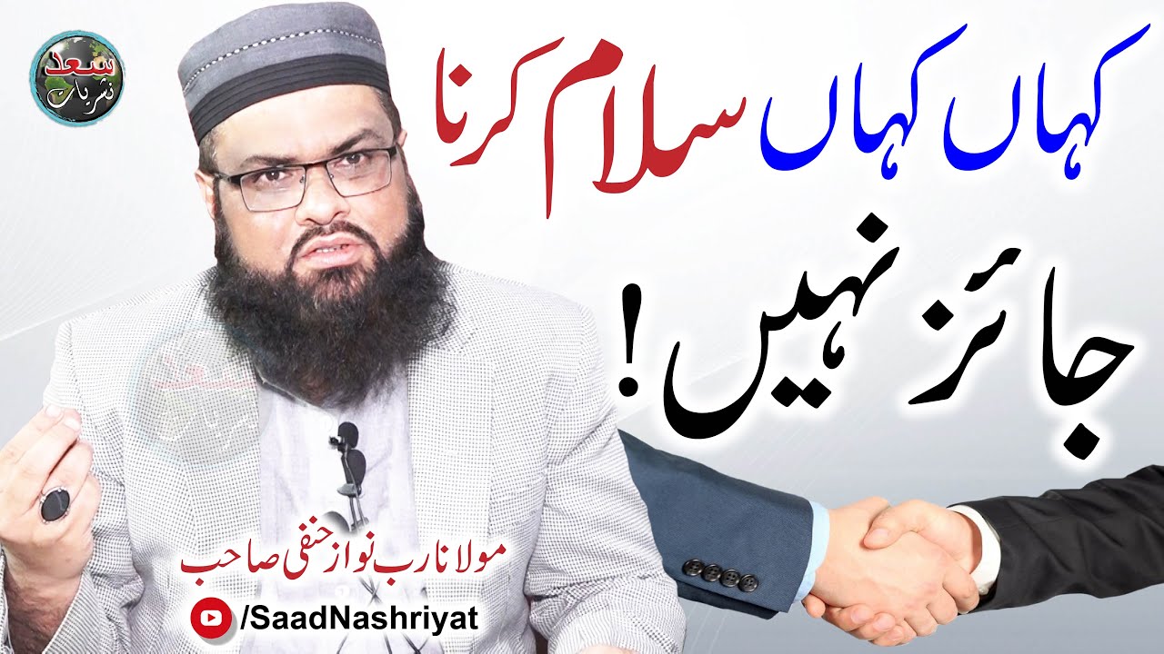 Which places is conveying Salam not permissible? | Molana Rab Nawaz Hanfi | کہاں سلام کرنا جائز نہیں