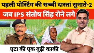 #IPS officer Santosh Kumar Singh narrated the true story #Jalesar #Etah #Bulandshahr