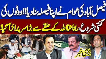 By Election 2025: NA 104 Faisalabad Election Update | Major Twist as Counting Starts | Dunya News