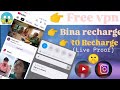 ₹0 Recharge के इंटरनेट? 😱 100% वर्किंग ट्रिक जो कोई नहीं बताएगा! जल्दी देखो!🤫ये ट्रिक 2026 तक #viral