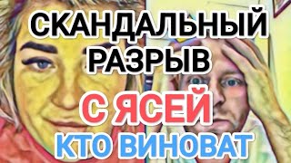 Самвел Адамян CKAHДАЛЬНЫЙ РАЗРЫВ С ЯСЕЙ / КТО ВИНОВАТ / ШУПА В ПЕЧАЛИ