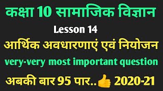 Class 10 SST ।। आर्थिक अवधारणाएं एंव नियोजन ।। Economic concept and planning by रमेश काला