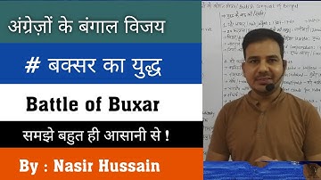 #बक्सर का युद्ध | Battle of Buxar| #bpsc #pcs #History #modernhistory #war #Buxar #battle #indian