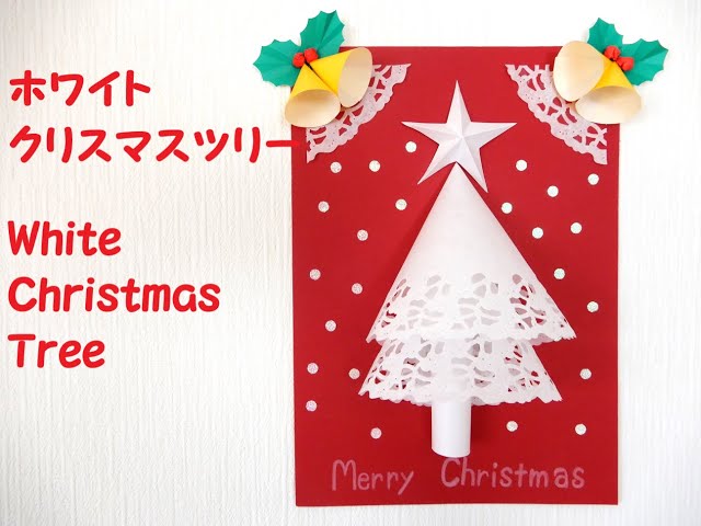 レースペーパーでホワイトクリスマスツリーNEW!