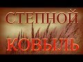 Медитация Ковыль Шум Ветра / Meditation Feather Wind Rising