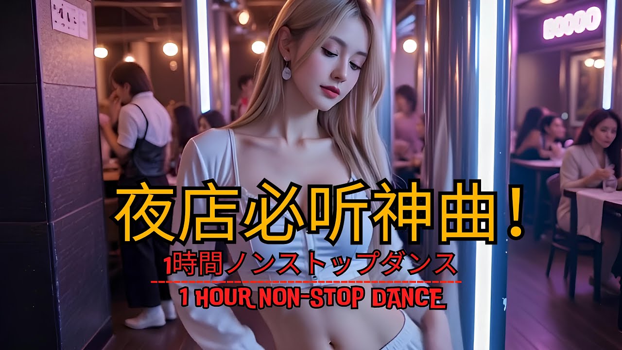 学习与节奏同在!夜店氛围感 DJ舞曲 作業用BGM 精选🎶 全中文DJ舞曲 Dj China【Workout Music】 - YouTube