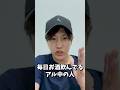 【アル中】毎日お酒を飲むと糸を通す時に一生入らないのなぁぜなぁぜ? #shorts