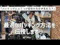 【ダイビング】器材をメッシュバッグへのパッキングする最適な方法を伝授いたします♪いつも何気なくメッシュバッグへ器材を収納している方もいるのではないでしょうか？収納方法１つで器材の寿命が大きく変化・・・
