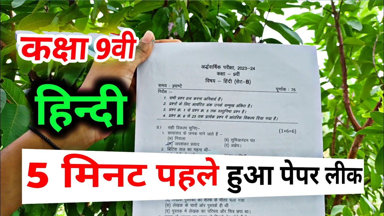 class 9th hindi ka ardhvaarshik paper/ class 9th hindi half yearly