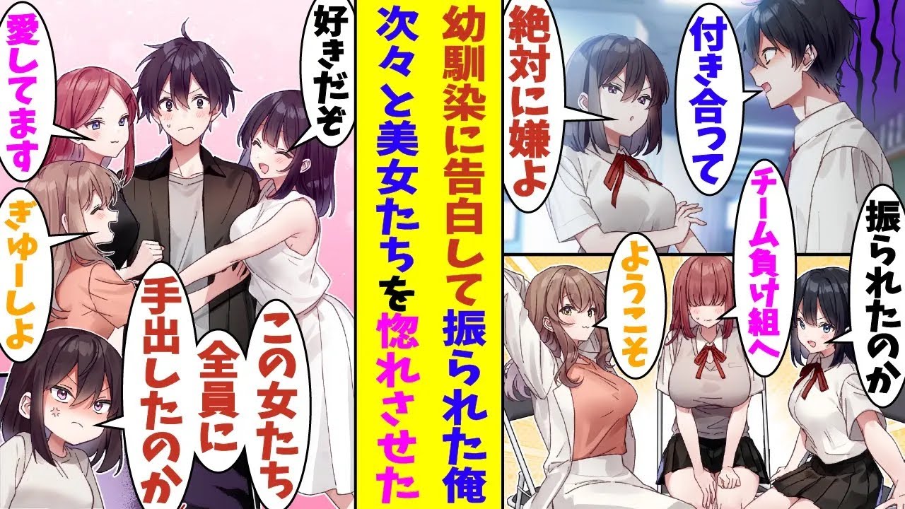 【漫画】「この女たち全員に手を出したの？」幼馴染に告白して振られた俺。『チーム負け組』といういかにも残念な団体に勧誘された。恋愛弱者に任命された俺だが『チーム負け組』の美女たちを次々惚れさせてしまい…