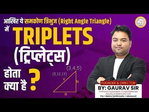 वीडियो: ट्रिप्लेन्स का क्या मतलब है?