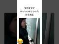 天然すぎてひっかからなかった女子高生