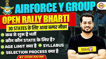 AIRFORCE Y GROUP | OPEN RALLY BHARTI 2025 | AIRFORCE BHARTI 2025 | BY VIVEK RAI SIR