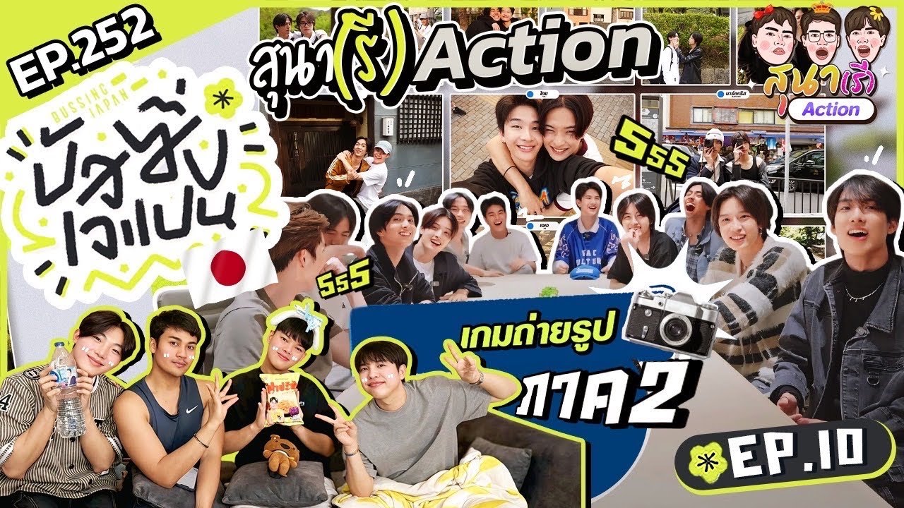 สุนา(รี)Action - BUSSING JAPAN EP.10 ชอบรูปใครบ้างนะแม่ๆ