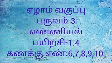 Class 7/Tamil medium/Term-3/Exercise-1.4/Sum no:6,7,8,9,10/Number system/Maths.