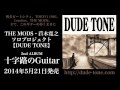 DUDE TONE「静寂の灯(セイジャクノヒ)」試聴