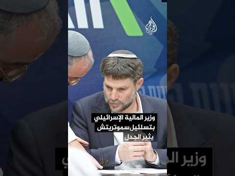 غزة غنيمة عقارية سموتريش يثير الجدل