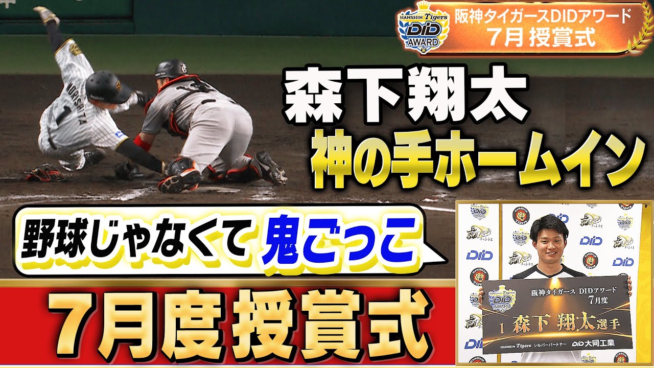 森下翔太選手おめでとう！】掛布雅之氏と視聴者が選んだ7月の甲子園
