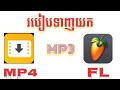 របៀបទាញយកMP3 ដាក់ចូល FL studio mobile 2025 -How to download MP3 to FL studio mobile 2025 #how