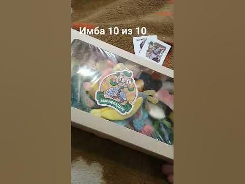мармеладыч имба!!! люблю мармеладки - YouTube