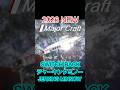 メジャークラフト 2つ目のプラグルアー ジャーキングミノー スイッチバック #ショアジギング #fishing