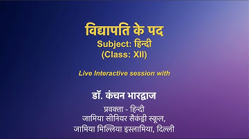 Live Interaction on PMeVIDYA : विद्यापति के पद   Subject: Hindi    Class: XII