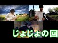 ゲスト:サンフジンズ / 第7回 じょじょの回『カンタンテレタビレ』