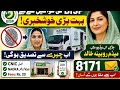خواتین کیلئے خوشخبری 💥 اب انگوٹھے کی ضرورت نہیں | BISP Update | میڈم روبینہ خالد کا بڑا اعلان |