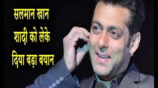 शादी को लेकर सलमान खान ने किया खुलासा || Salman Khan 2019