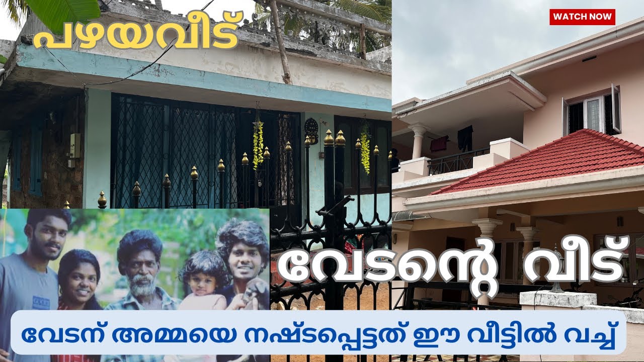 VEDAN OLD HOME l VEDAN FAMILY l ABOUT VEDAN l തൃശൂർക്കാരൻ പയ്യൻ