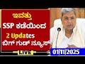 GOOD NEWS🥳: SSP SCHOLARSHIP TODAY 02 UPDATES-01/11/2025| SSP UPDATES 2025 |SSP 2025 UPDATES|SSP 2025