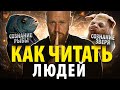 7 ТИПОВ СОЗНАНИЯ. Как научиться различать ДОБРЫХ и ЗЛЫХ людей. Секреты психологии