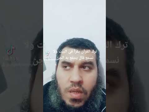 حكم قراءة القرآن بالبيت دون استماع له قال يستمع له الجن