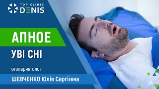 Апноє уві сні - Чи потрібна пластична операція?! | TOP Clinic DENIS