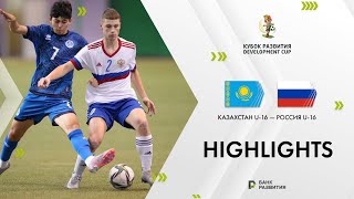 Development Cup 2024. Highlights. Kazakhstan U-16 - Russia U-16