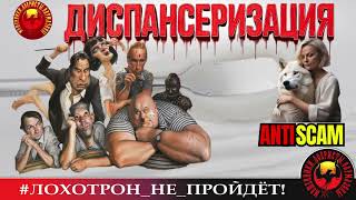 видео: Prima🔥✅ДИСПАНСЕРИЗАЦИЯ🔴МОШЕННИКИ, СКАМ, ФРОД, КРИМИНАЛ, ТРОЛЛИНГ, ЮМОР картинка: Prima🔥✅ДИСПАНСЕРИЗАЦИЯ🔴МОШЕННИКИ, СКАМ, ФРОД, КРИМИНАЛ, ТРОЛЛИНГ, ЮМОР