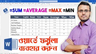 How to use Formula in Microsoft Word | Sum Formula In Word