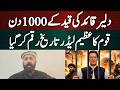 دلیر قائد کے قید کے 1000 دن ہر گزرتا دن انصاف کے منہ پر ایک طمانچہ