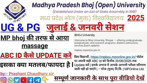 Mp Bhoj (Open) University ||  UG & PG जुलाई & जनवरी सेशन || ABC ID कैसे UPDATE करें।