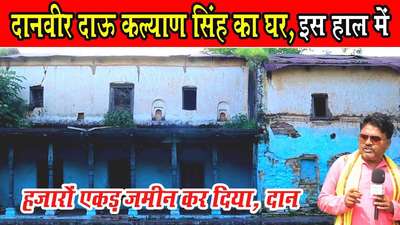 । Dau kalyansingh ka ghar Trenga Cg ।। दाऊ कल्याण सिंह का घर इस हाल में । Dau kalyan singh Home