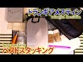 私のBESTスタッキング！trangiaメスティンTR-210！初プレゼント企画あり！