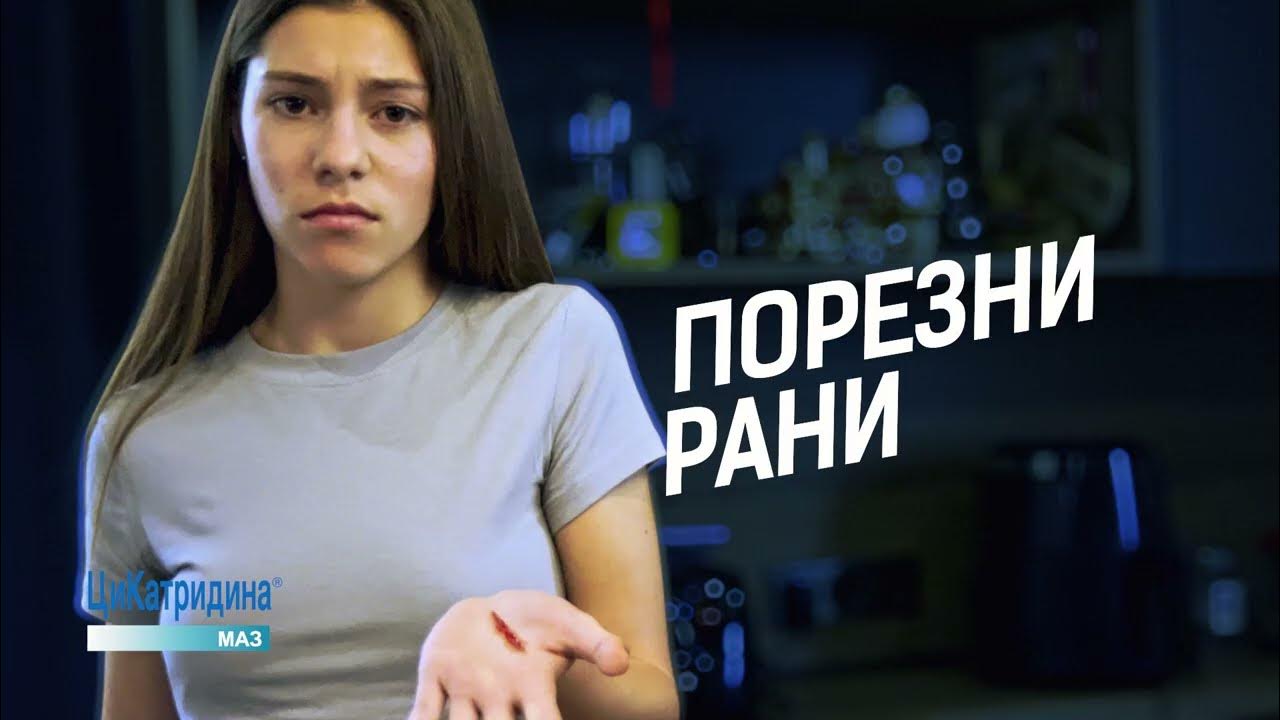Цикатридина маз - лято - YouTube